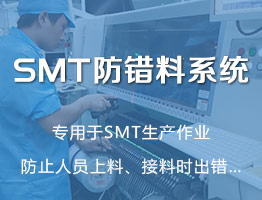 开云体育 开云官网浅谈SMT车间散料管理方法及处理流程(图1)