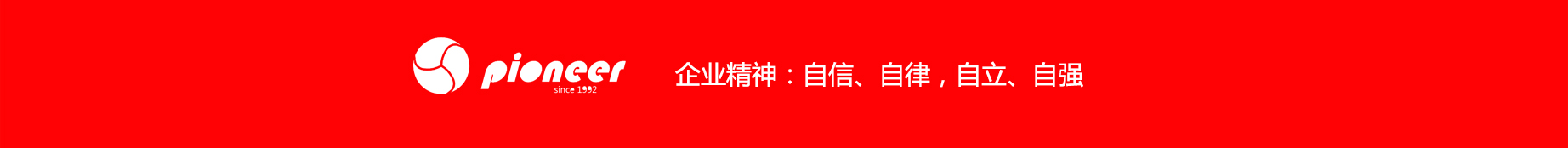 开云体育 开云平台上海派尼科技实业股份有限公司(图6)