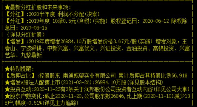 开云 开云体育官网外形漂亮的润邦股份 面临控股股东减持与巨量解禁双重压力(图4)