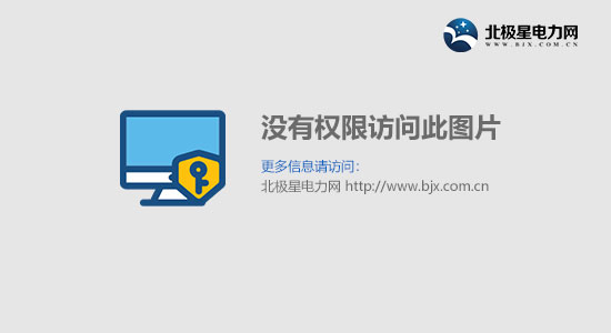 开云体育 kaiyun.com 官网入口京津冀首台600兆瓦燃煤机组实现“绿色发电”（图）