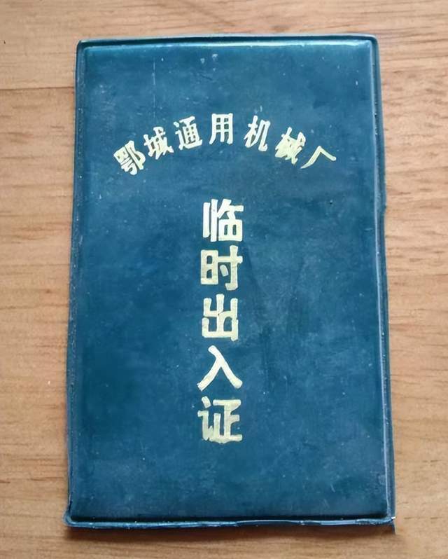 鄂城通用机械厂一个难以忘却的鄂开云体育 开云官网东最大机械制造基地（何为国）(图3)