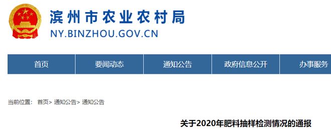 关于2020年肥料抽样检测情况的通报！开云体育 Kaiyun.com 官网入口