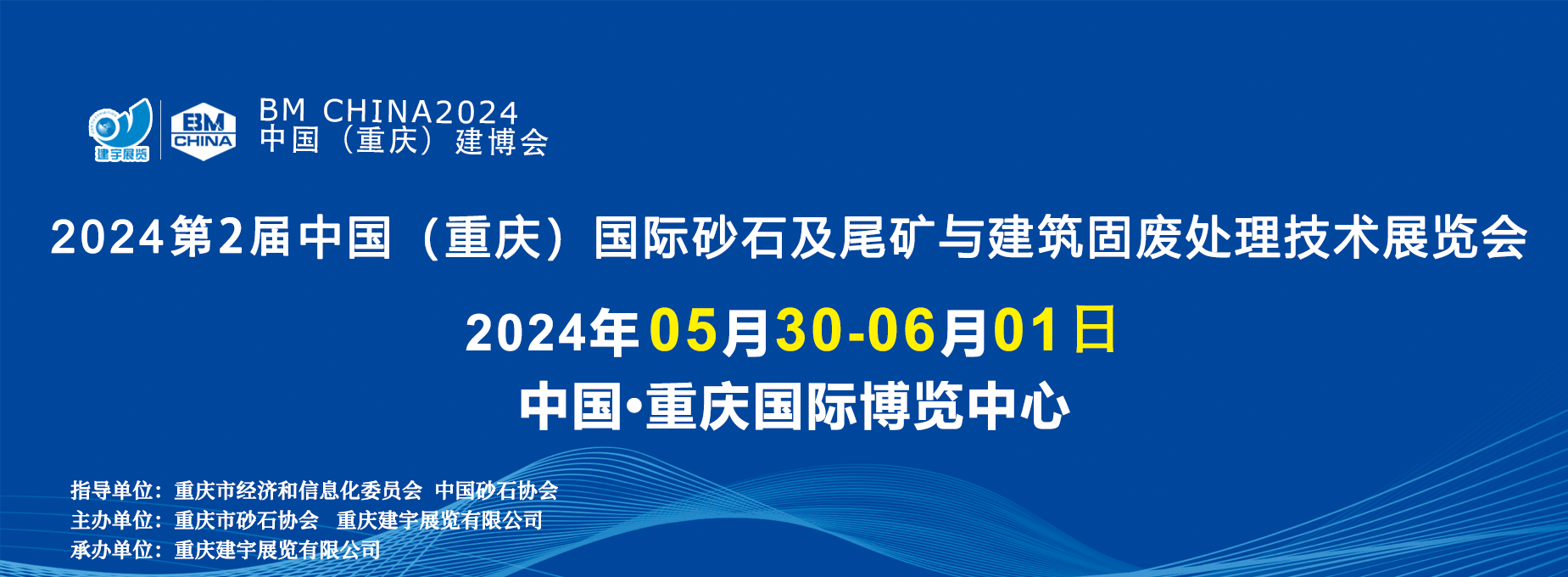 2024重庆砂石展重庆砂石固废展览会第二届  砂开云体育 开云官网石技术固废装备展