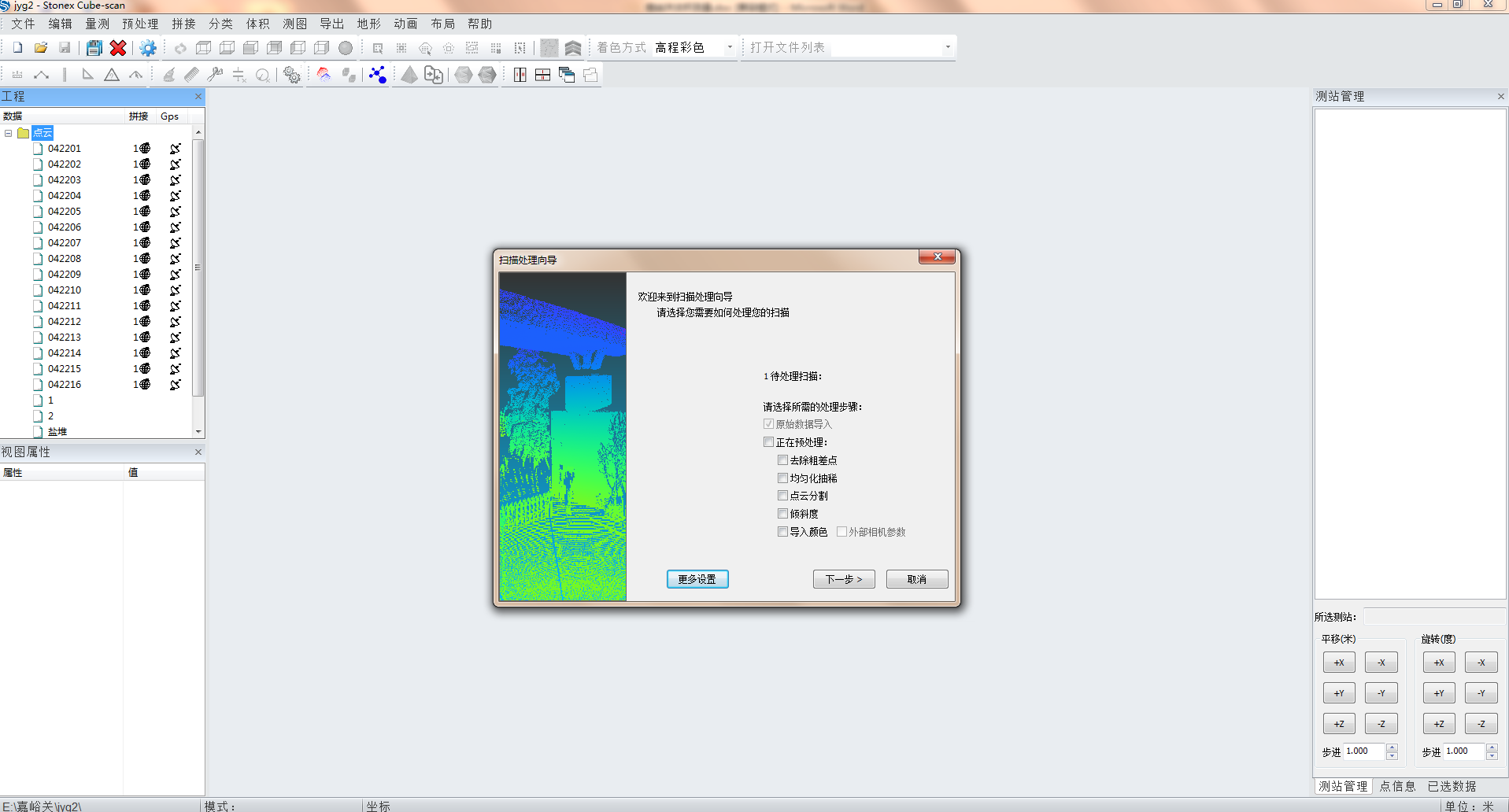 思拓力三维激光扫描仪实践案例之体积测量(图5)