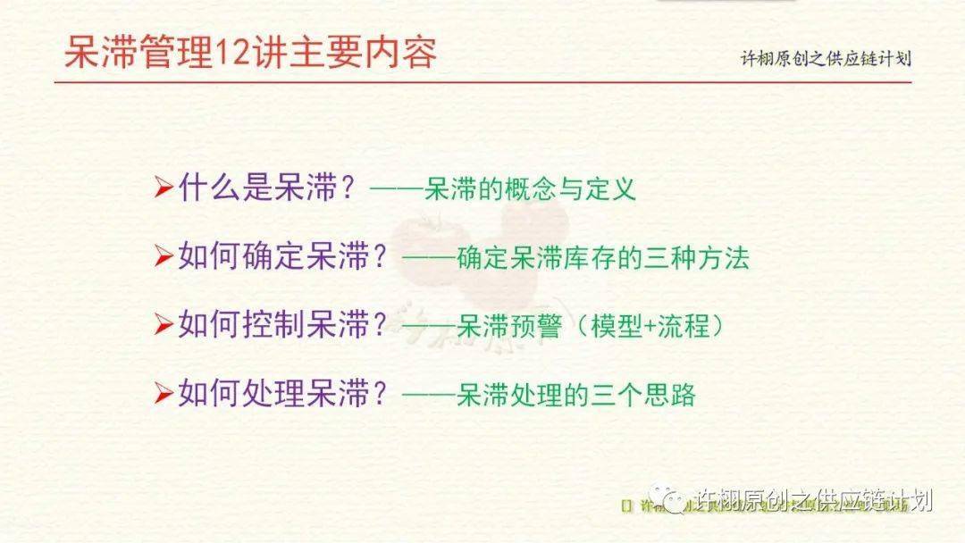 进开云APP 开云官网入口行打折促销就能处理呆滞库存？送你有效处理呆滞的三组顺序(图6)