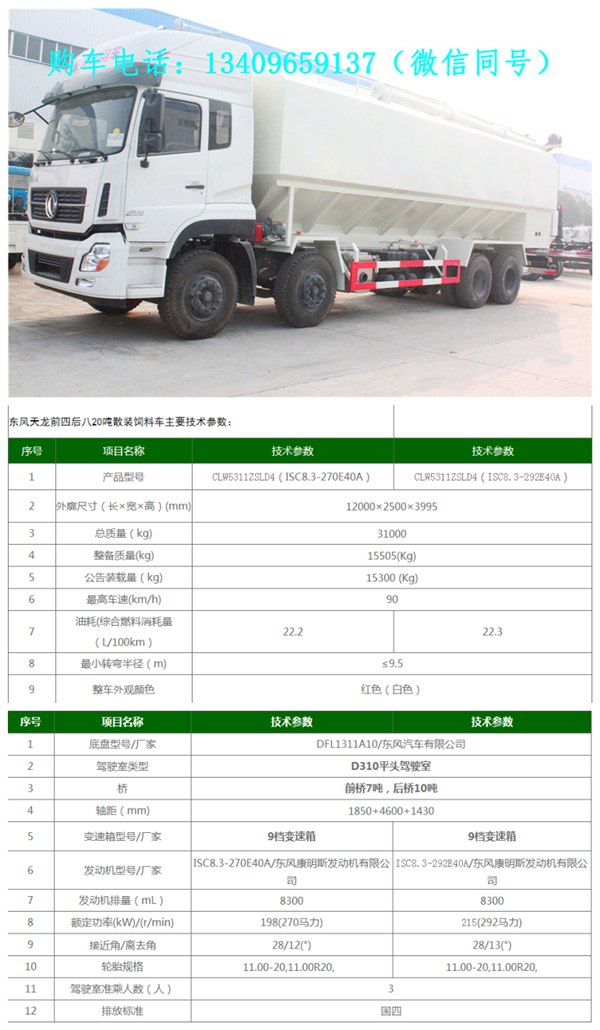 五环散装饲料运输车多少钱一辆开云体育 开云官网(图1)