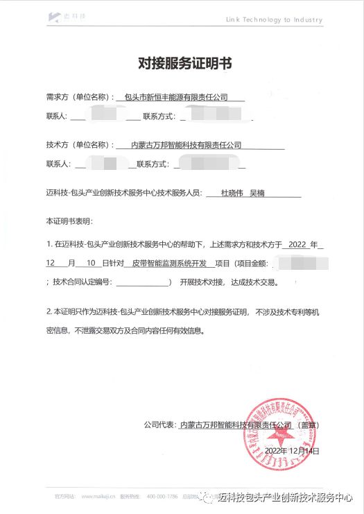 开云体育 开云平台迈科技·包头丨精准对接需求为提高企业经济效益贡献科技服务力量(图3)