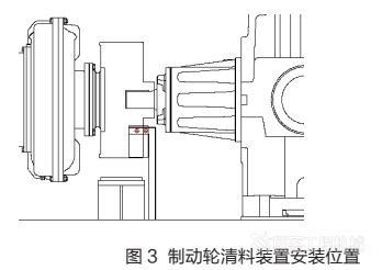 修机斗轮堆取料机悬臂制动轮清料装置的开发及应用Kaiyun 开云体育(图3)