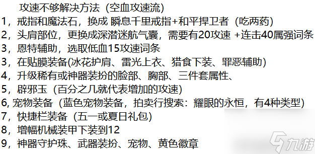 dnf开云体育 开云平台空血攻速流搭配 dnf空血攻速流自定义搭配(图1)