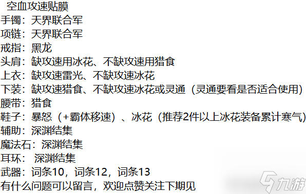 dnf开云体育 开云平台空血攻速流搭配 dnf空血攻速流自定义搭配(图2)