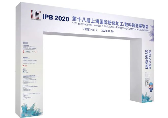 IPB2020上海粉体展七月底盛大开幕展馆升级助力粉体产业复苏！Kaiyun 开云体育(图1)