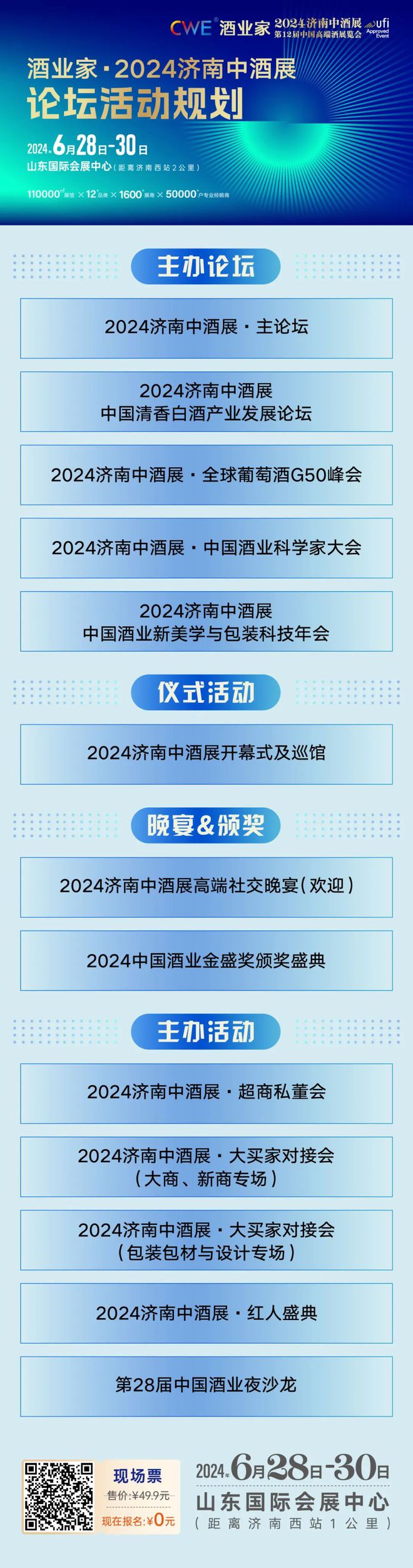 开云 开云体育官网2024济南中酒展5大全“新”体验、12+品类上万款展品 现场N重福利大放送｜6月28日济南见(图6)